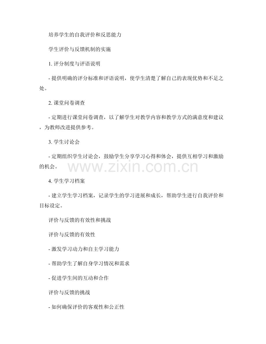 教师手册中规定的学生评价与反馈机制.docx_第2页