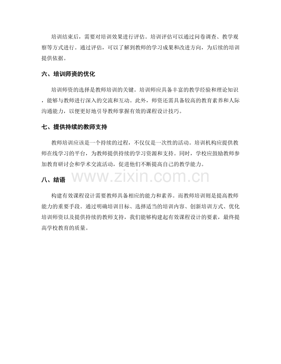 教师培训资料解码：构建有效课程设计的要素.docx_第2页