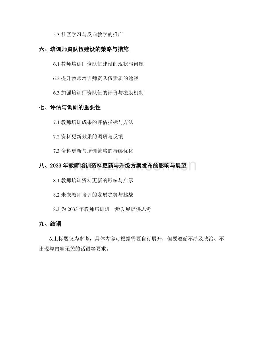 2033年教师培训资料更新与升级方案发布.docx_第2页