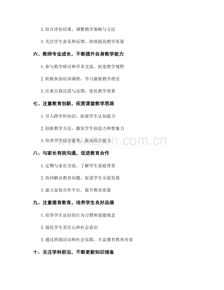 教师培训资料分享：有效提升课堂教学技能.docx_第2页