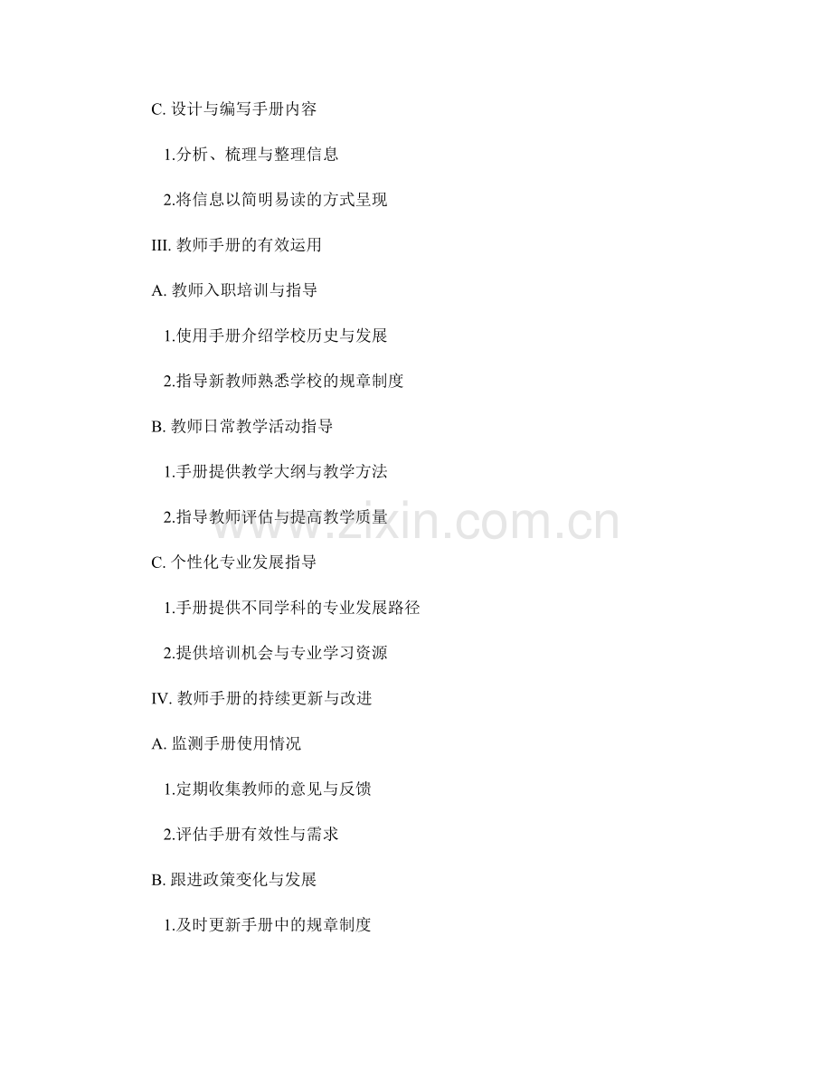 教师手册在学校管理与发展中的应用.docx_第2页