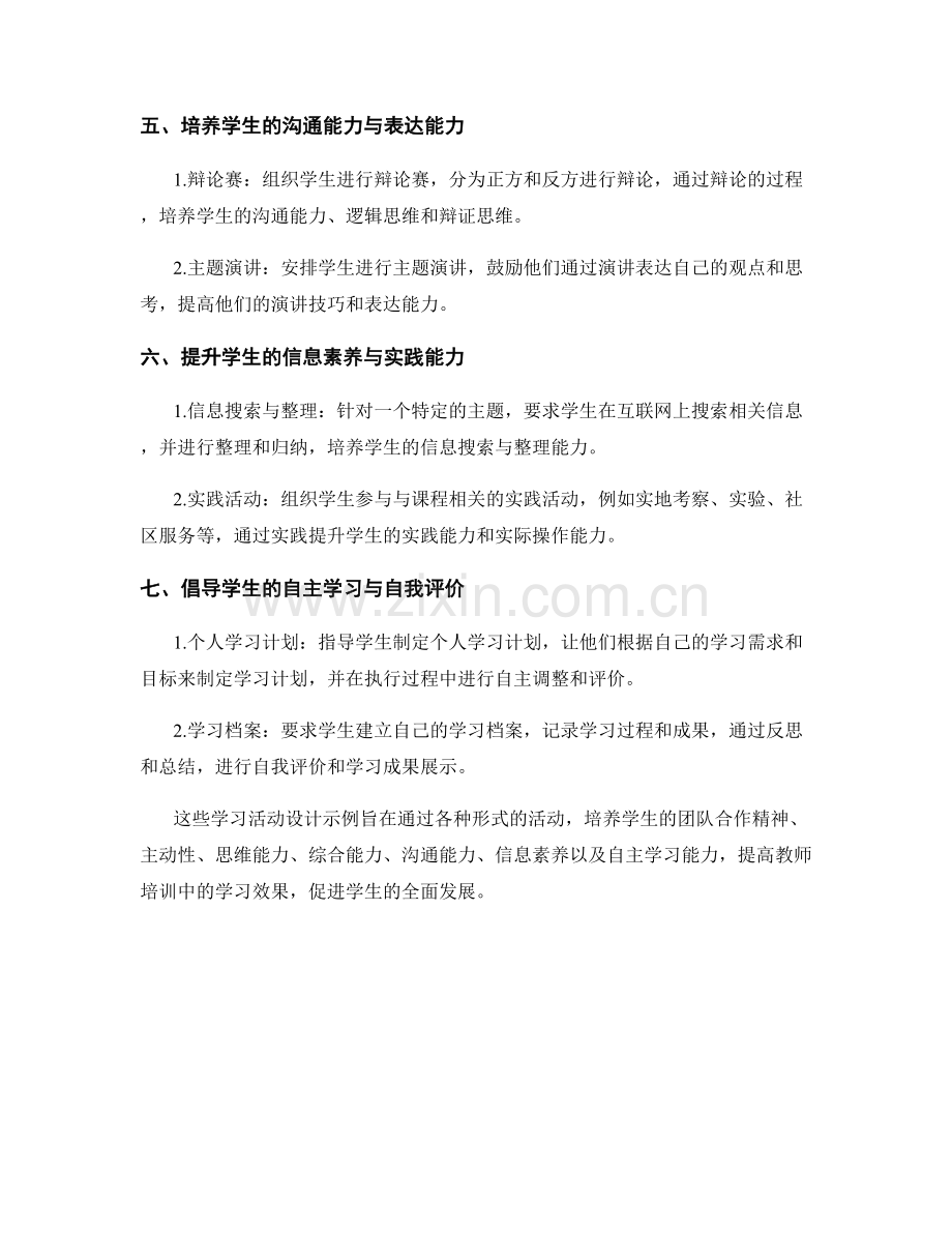 教师培训资料中的学习活动设计示例.docx_第2页