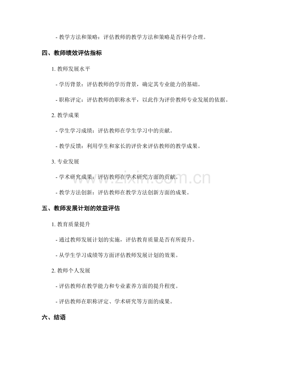 教师发展计划的投入产出与绩效评估指标.docx_第2页