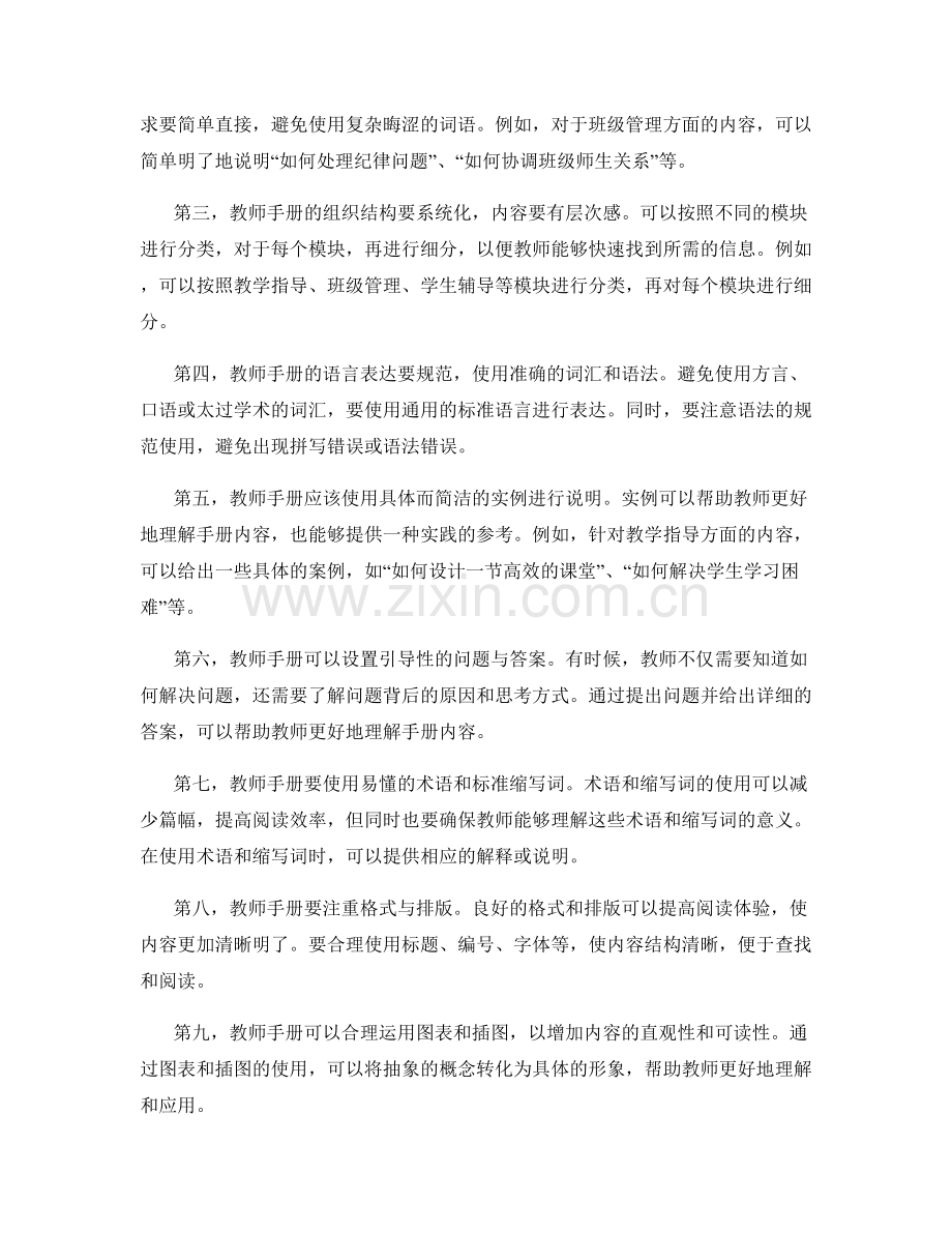 教师手册的编写风格与语言要求.docx_第2页