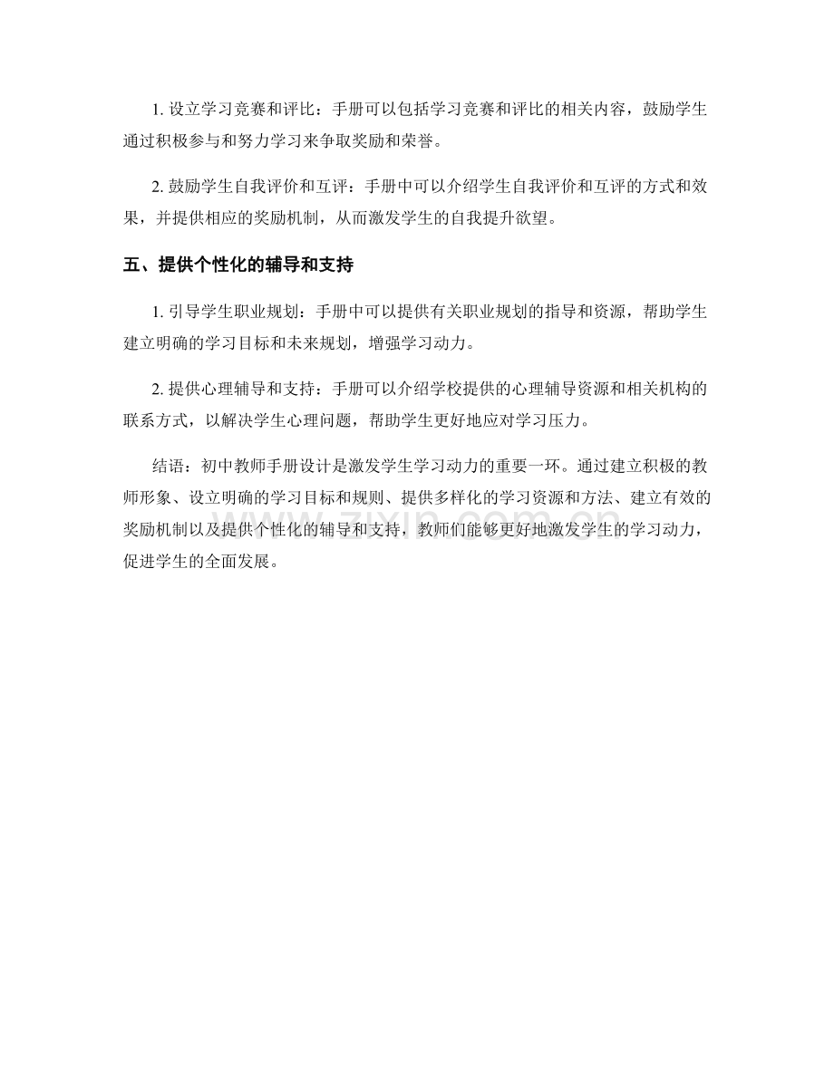 初中教师手册设计：激发学生的学习动力.docx_第2页