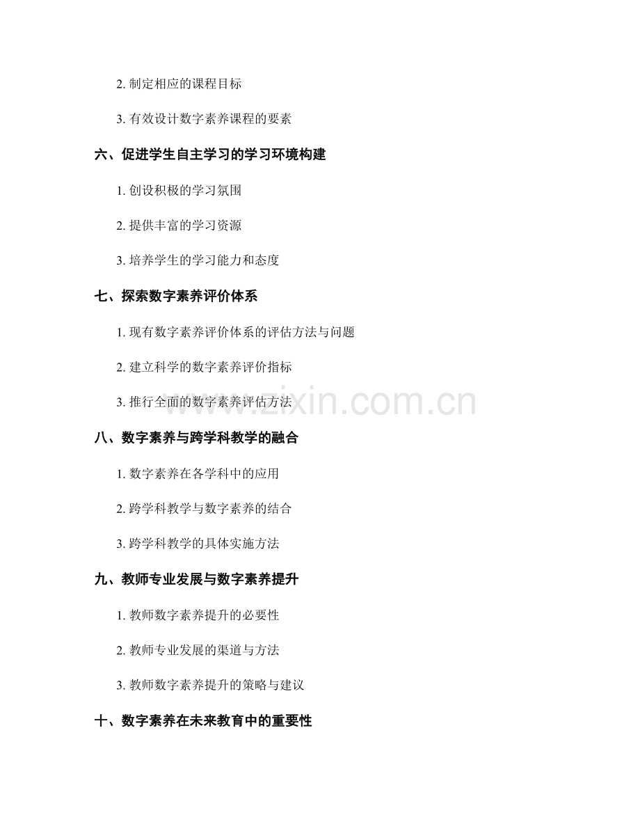 教师手册：提高学生的数字素养水平.docx_第2页