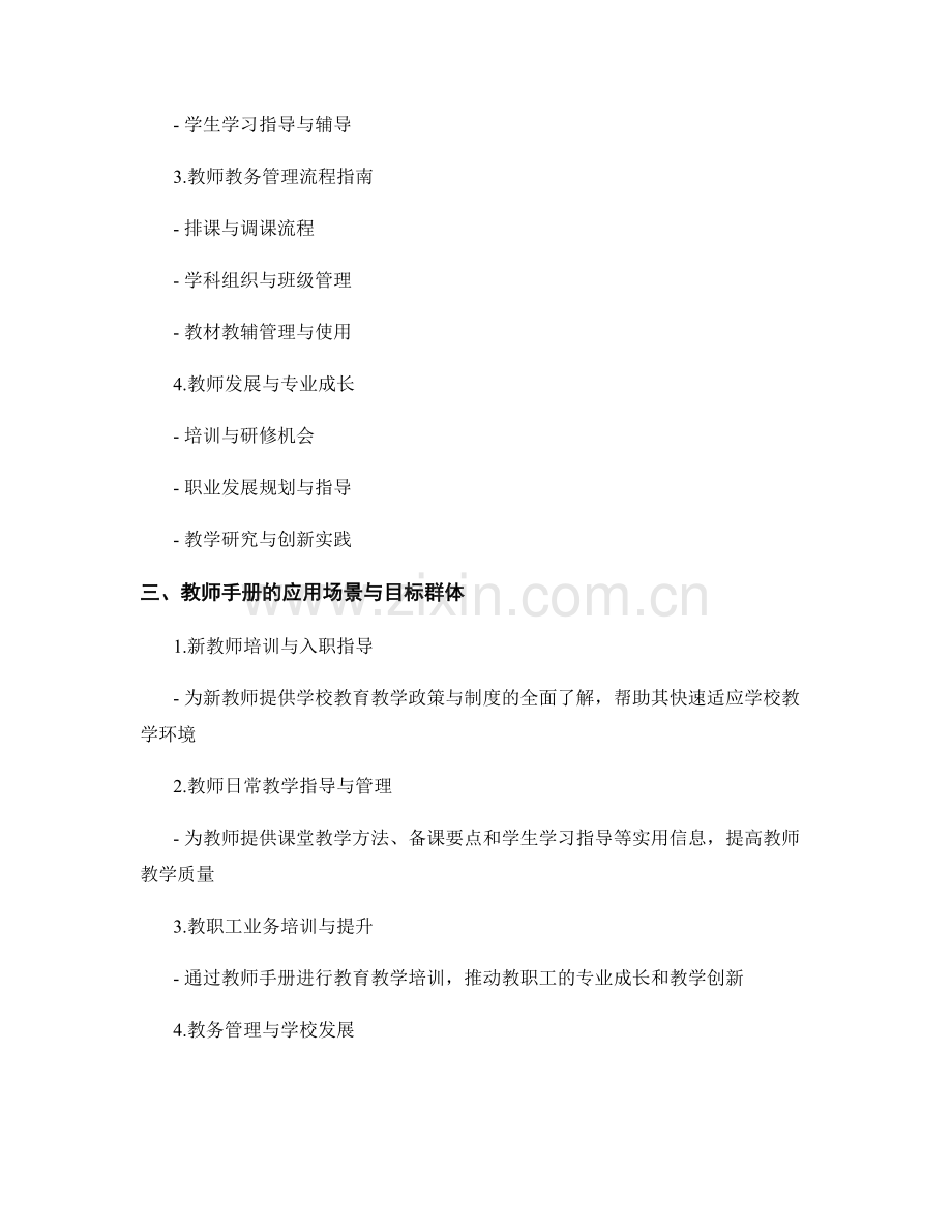 教师手册在教务管理中的应用与实践探索.docx_第2页