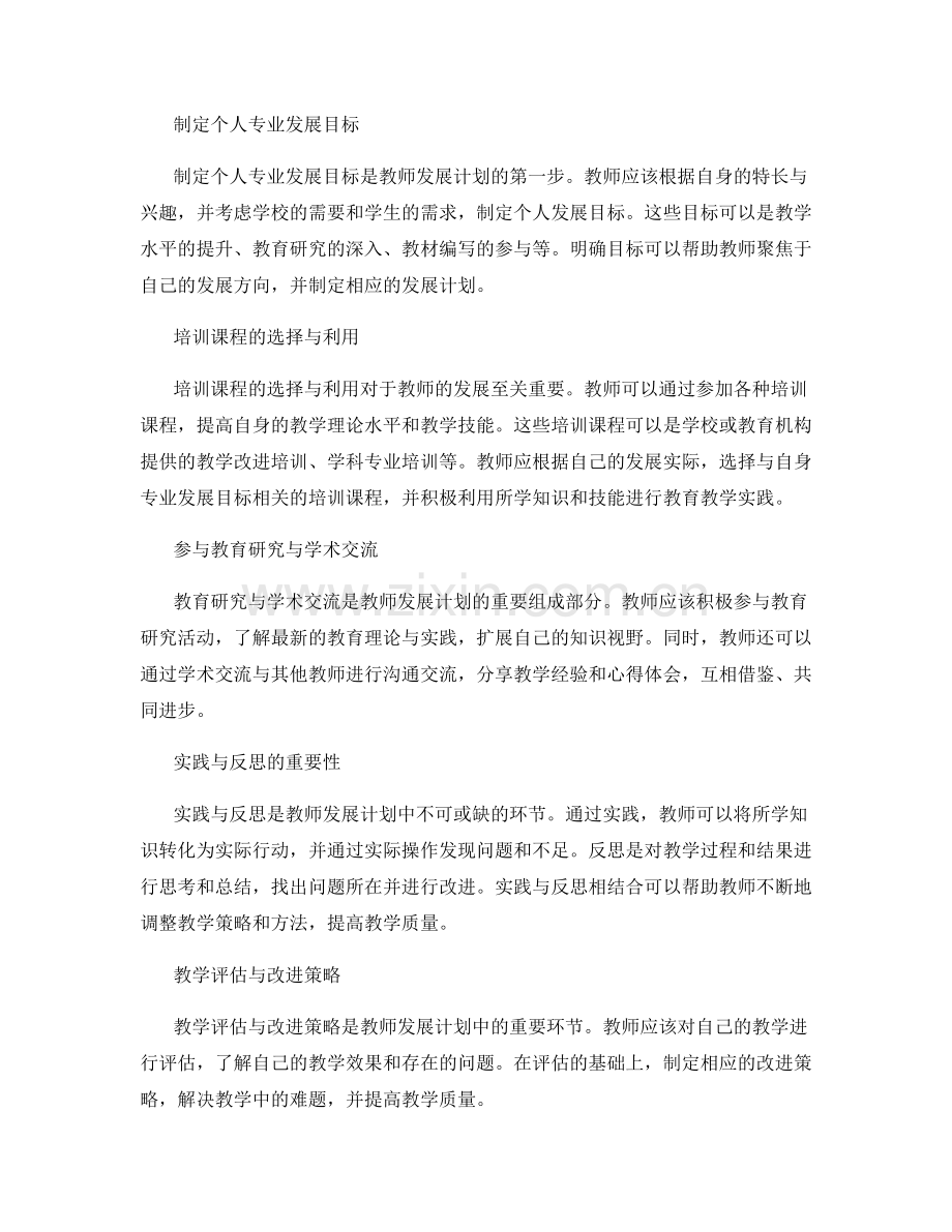 教师发展计划的专业成长与教学能力提升.docx_第2页