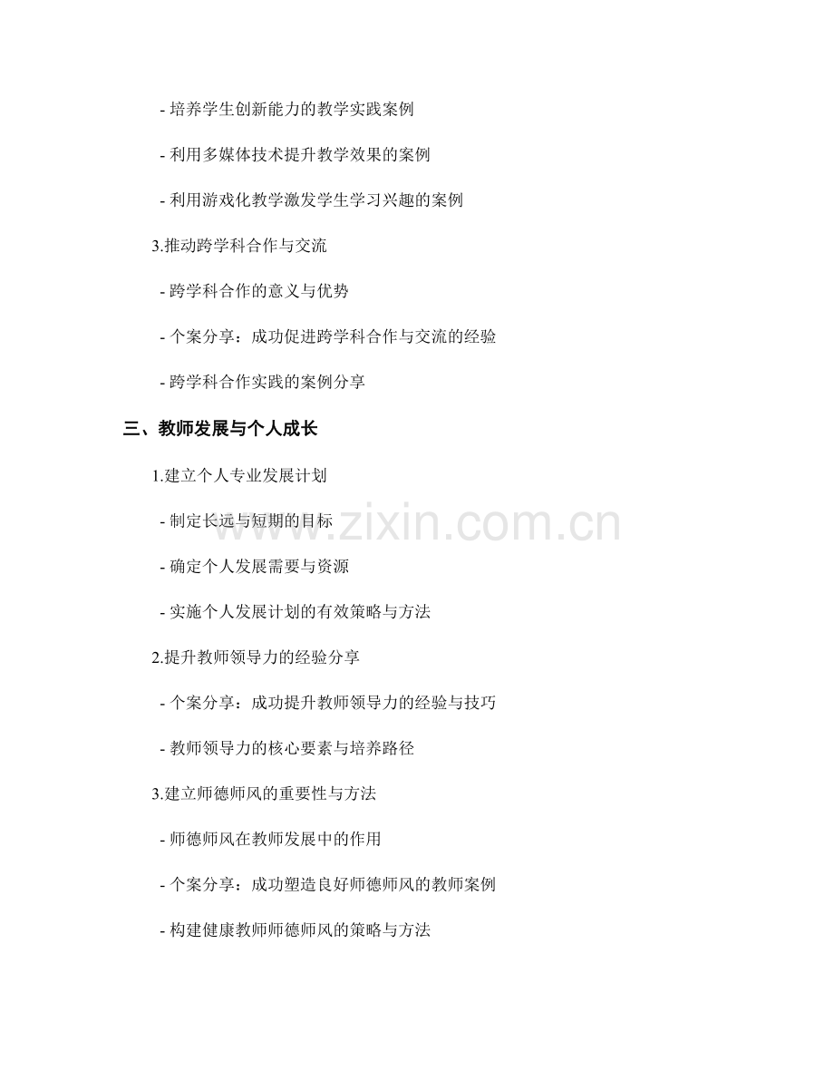 教师发展计划的成功案例与经验分享.docx_第2页