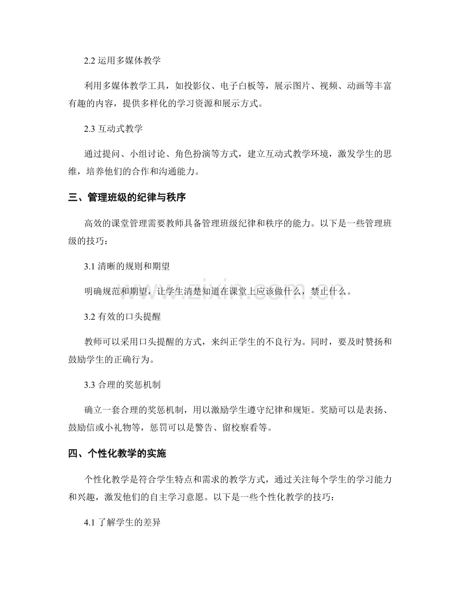 教师培训资料分享：高效课堂管理技巧（2021年版）.docx_第2页