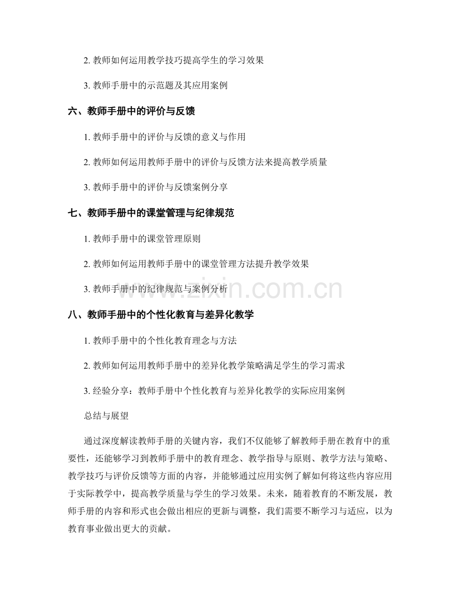 深度解读教师手册的关键内容.docx_第2页