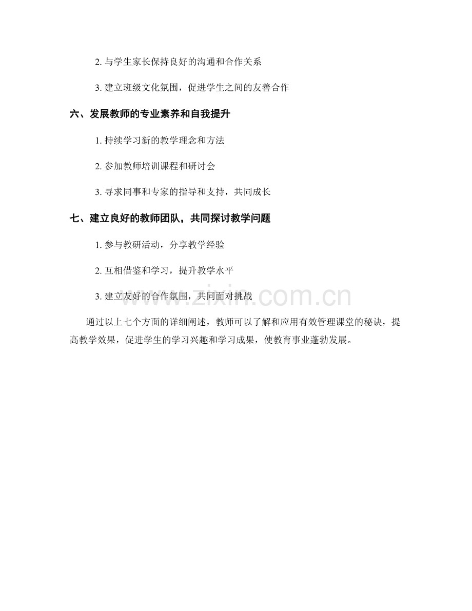 教师培训资料：有效管理课堂的秘诀.docx_第2页