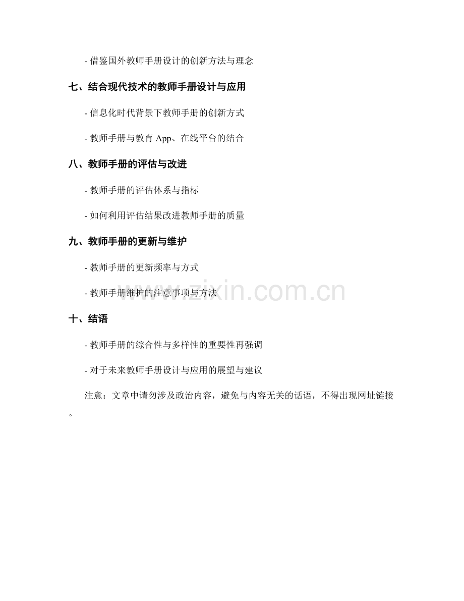 教师手册的多样性与个性化需求考量.docx_第2页