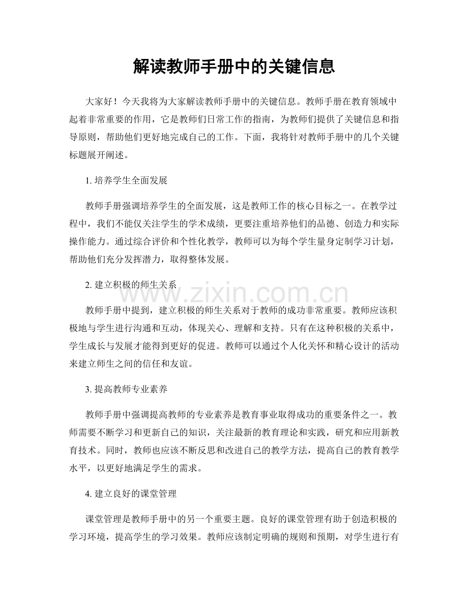 解读教师手册中的关键信息.docx_第1页