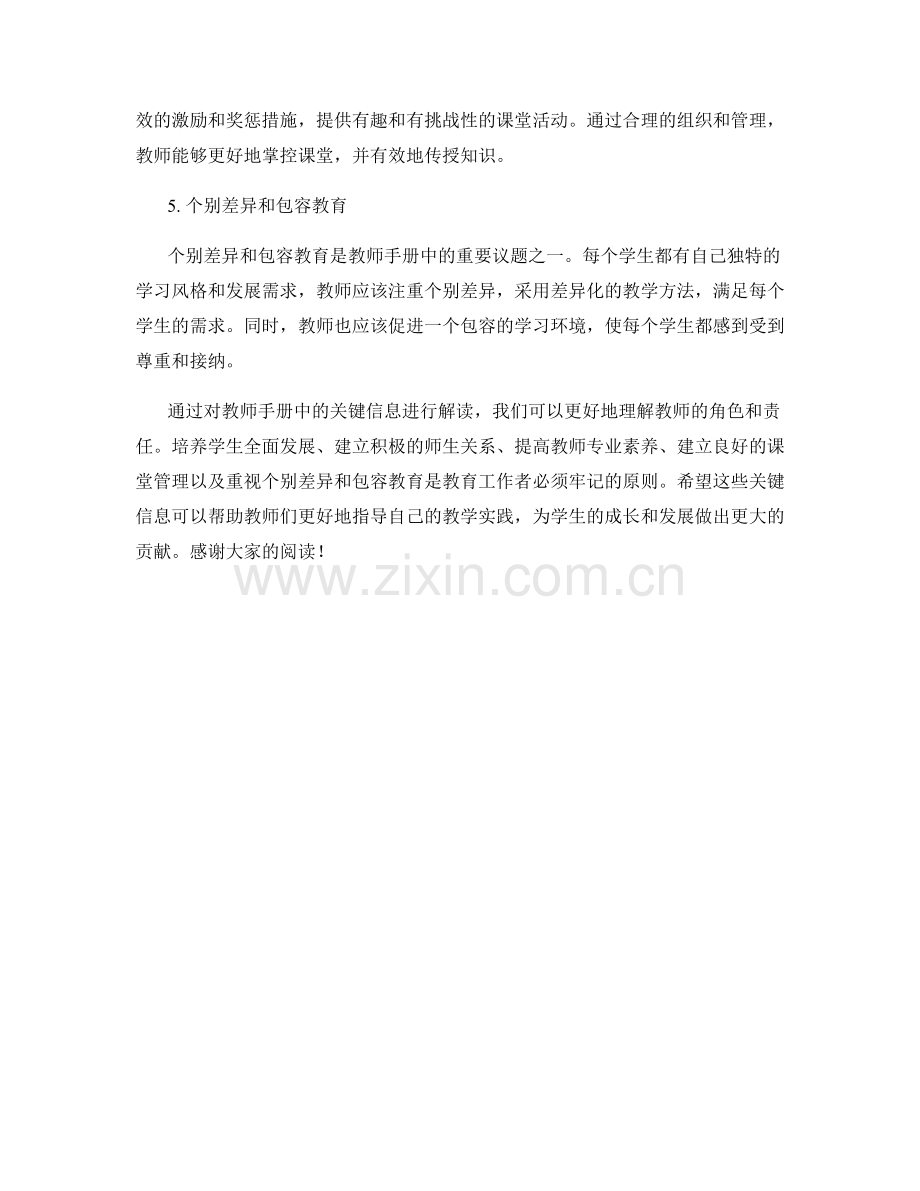 解读教师手册中的关键信息.docx_第2页