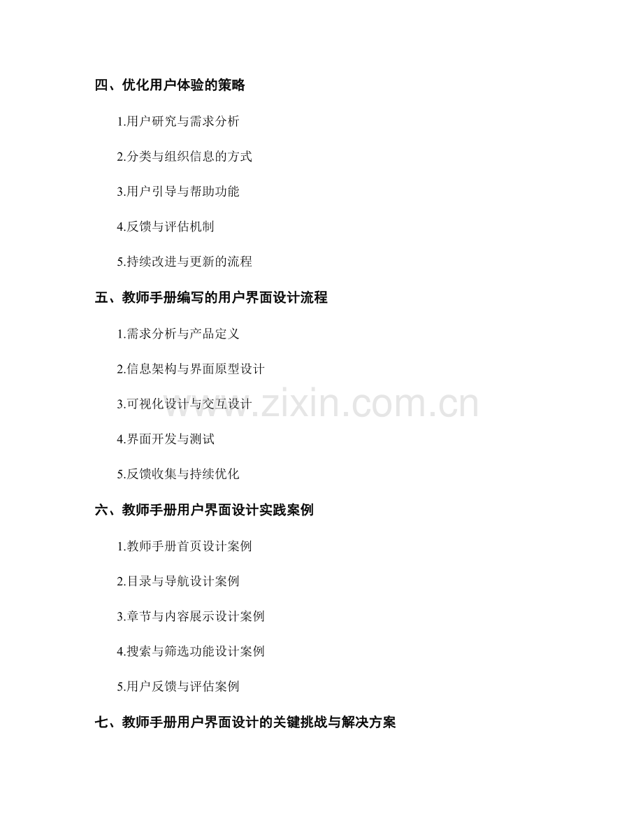 教师手册编写的用户界面与交互设计原则.docx_第2页