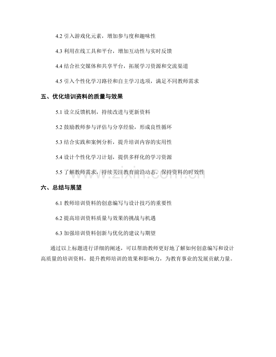 教师培训资料的创意编写与设计技巧.docx_第2页