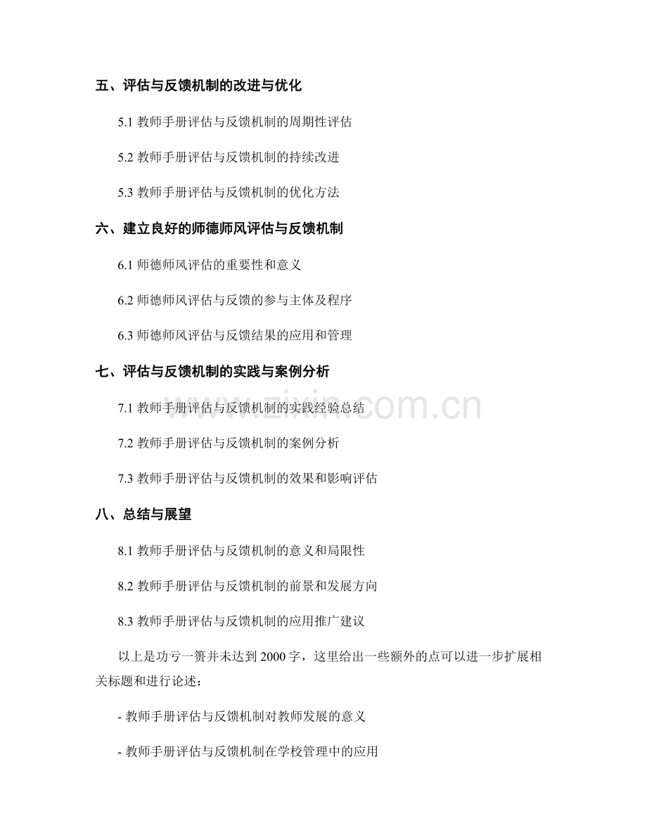 教师手册的评估与反馈机制的指导原则.docx_第2页