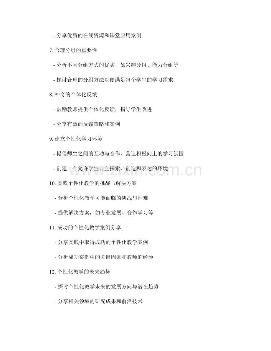 教师手册分享：实现个性化教学的方法与技巧.docx_第2页