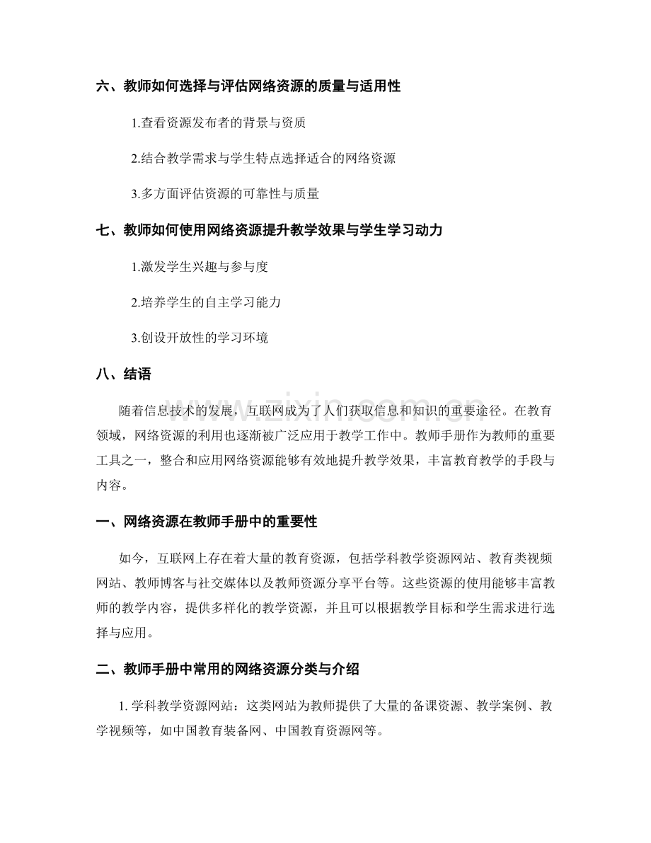 教师手册的网络资源整合与应用.docx_第2页