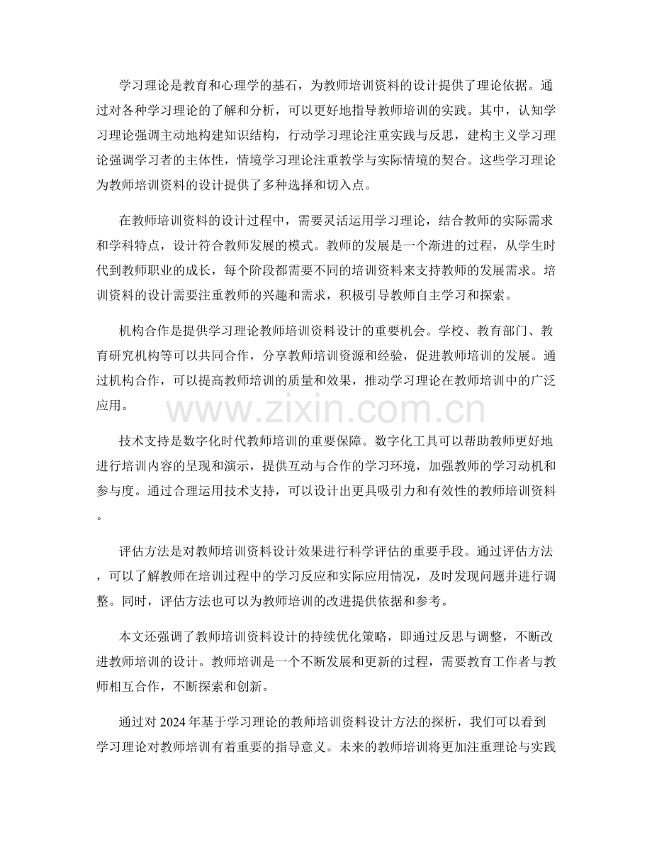 2024年基于学习理论的教师培训资料设计方法探析.docx_第2页