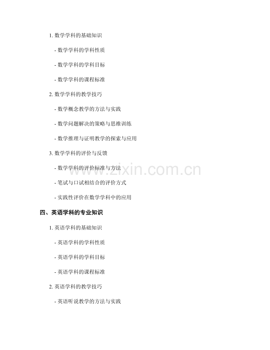 为教师手册设计针对不同学科的专业知识.docx_第2页