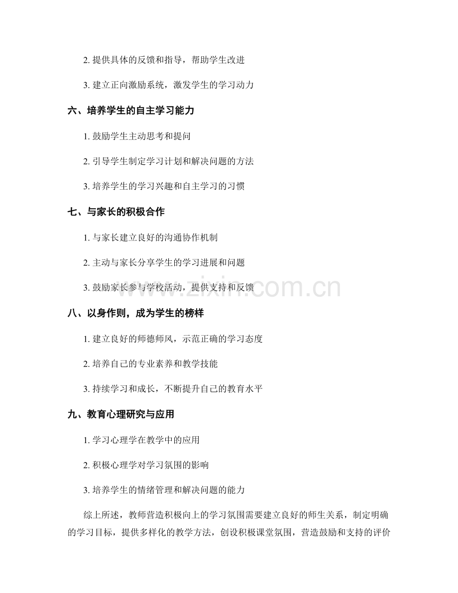 教师手册：如何营造积极向上的学习氛围.docx_第2页