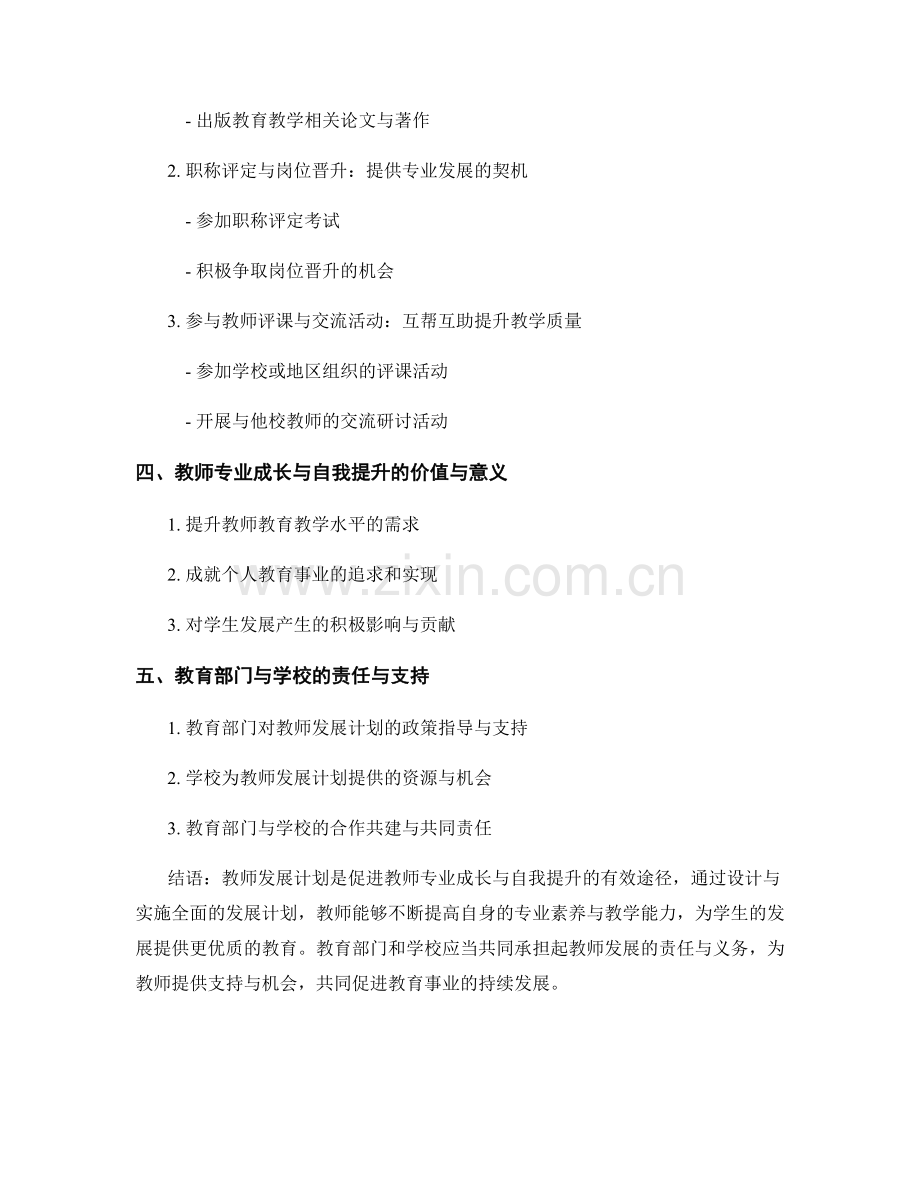 教师发展计划的专业成长与自我提升.docx_第2页