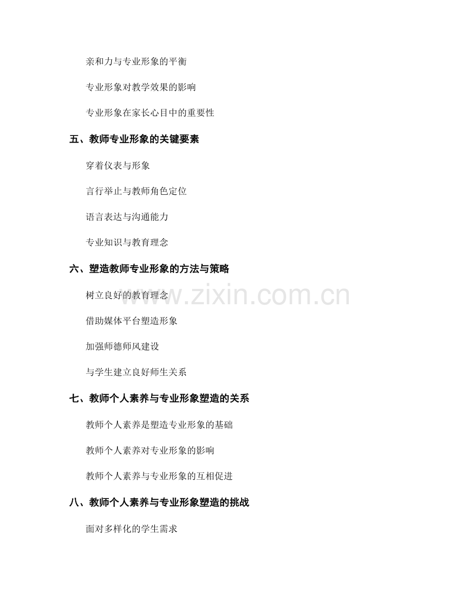 教师发展计划中教师个人素养与专业形象塑造.docx_第2页