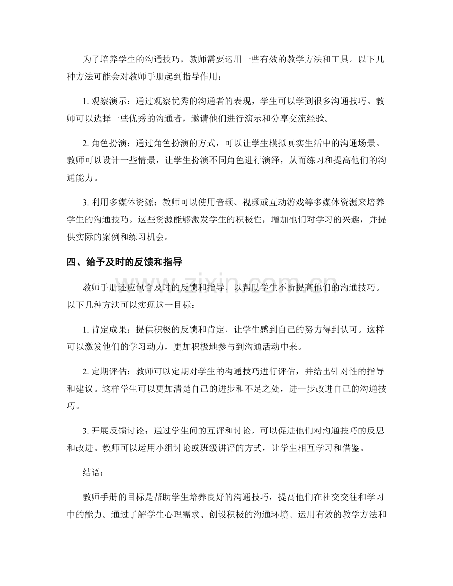 教师手册：培养学生沟通技巧的指导方法.docx_第2页