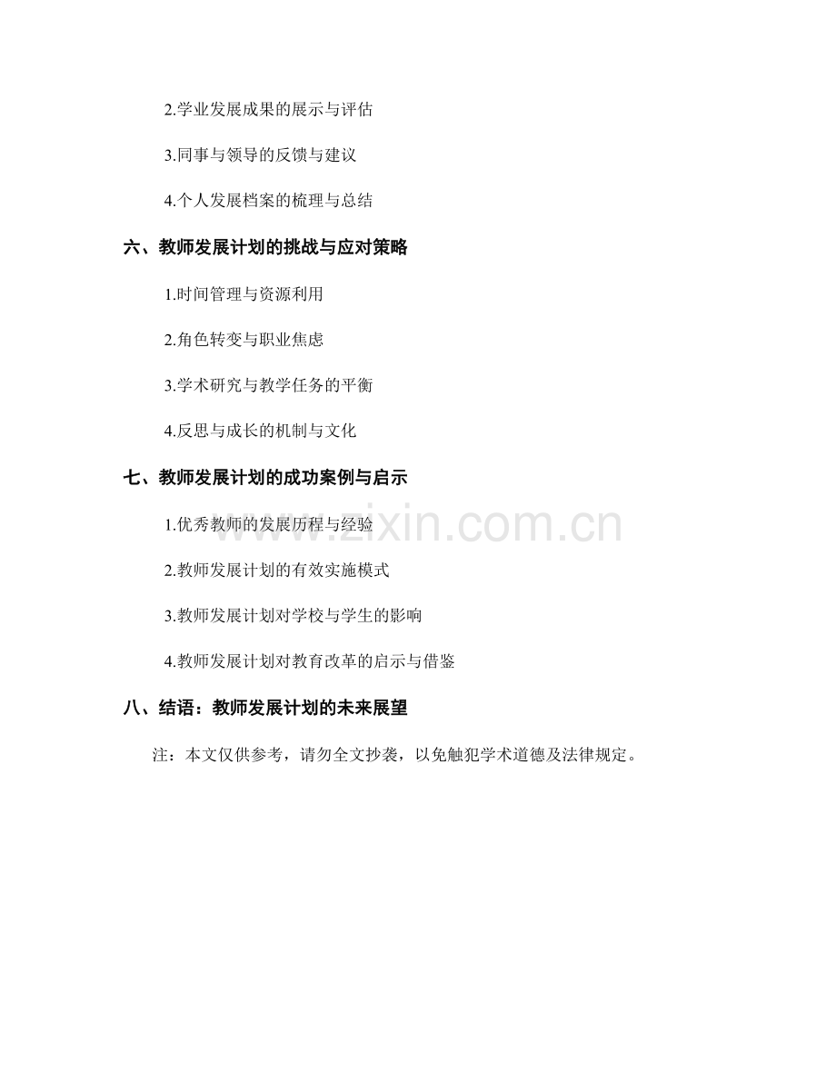 教师发展计划中的学业与职业发展规划.docx_第2页