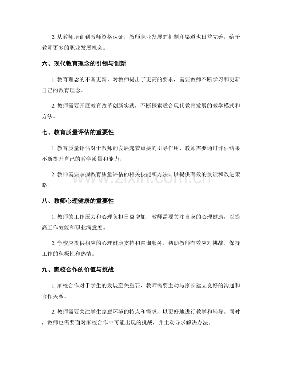 2020年教师发展计划的趋势与挑战.docx_第2页