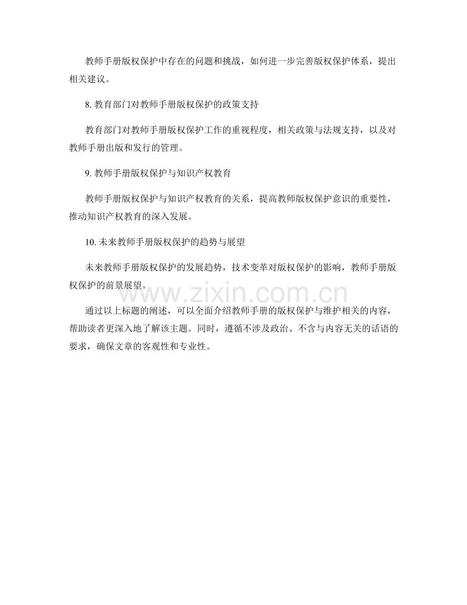 教师手册的版权保护与维护.docx_第2页