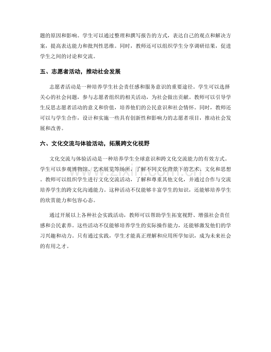 教师培训资料：开展有效的社会实践与公民素养教育活动.docx_第2页