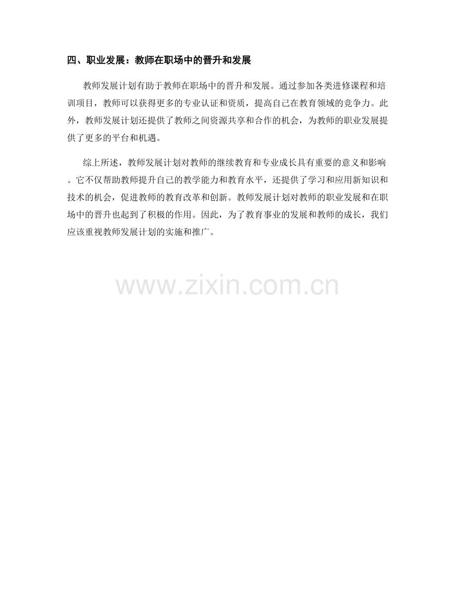 教师发展计划：教师的继续教育与专业成长.docx_第2页