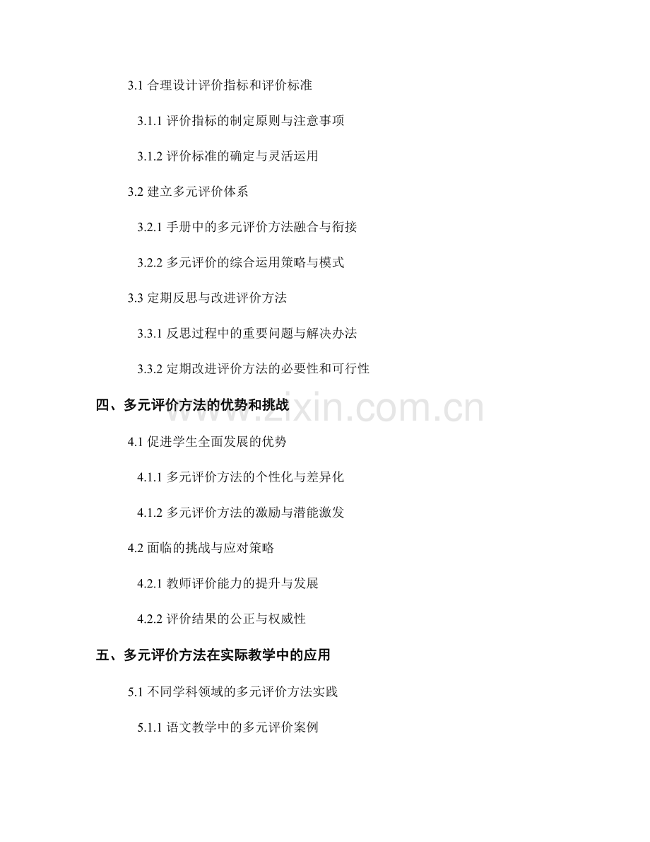 教师手册中的多元评价方法解析.docx_第2页