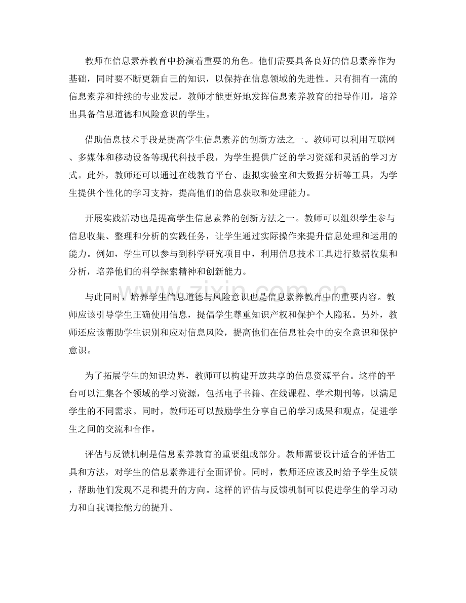 2041年教师发展计划：提高学生信息素养的创新方法.docx_第2页