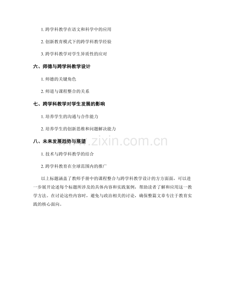 教师手册中的课程整合与跨学科教学设计.docx_第2页