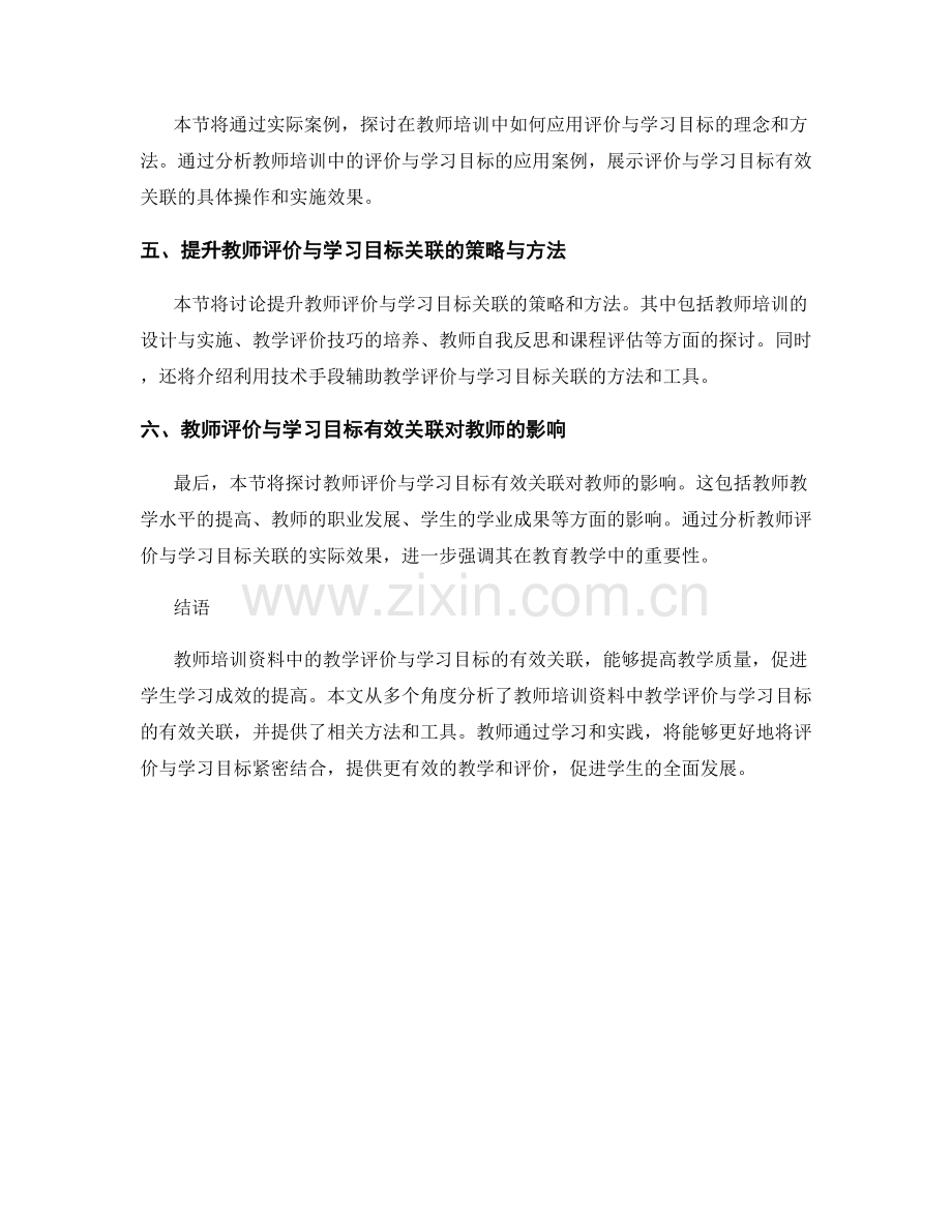 教师培训资料：教学评价与学习目标的有效关联.docx_第2页