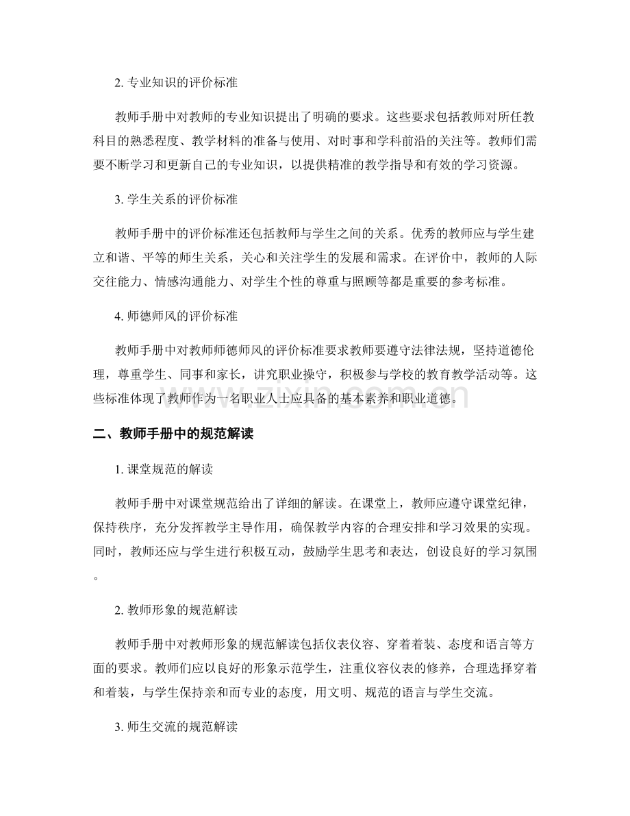 教师手册中的评价标准与规范解读.docx_第2页