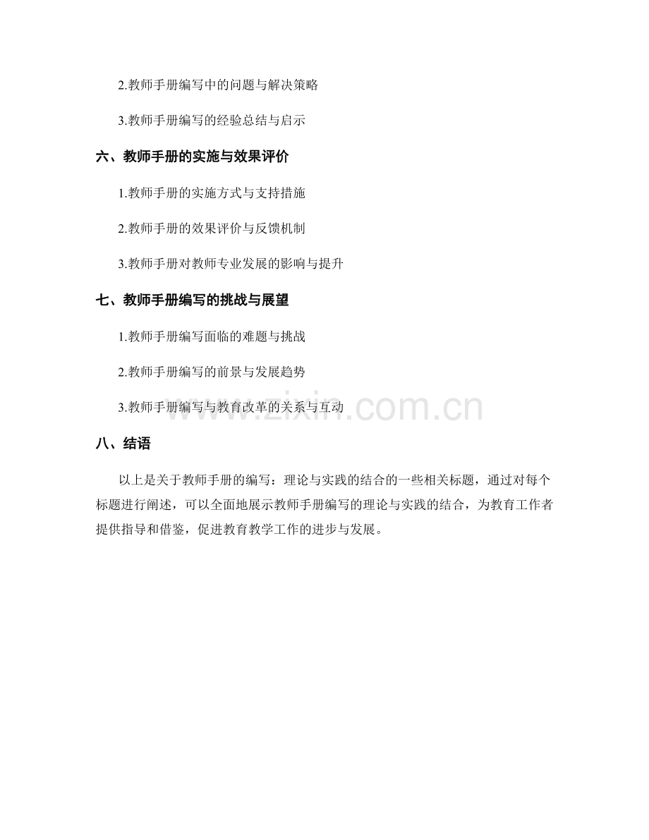 教师手册的编写：理论与实践的结合.docx_第2页