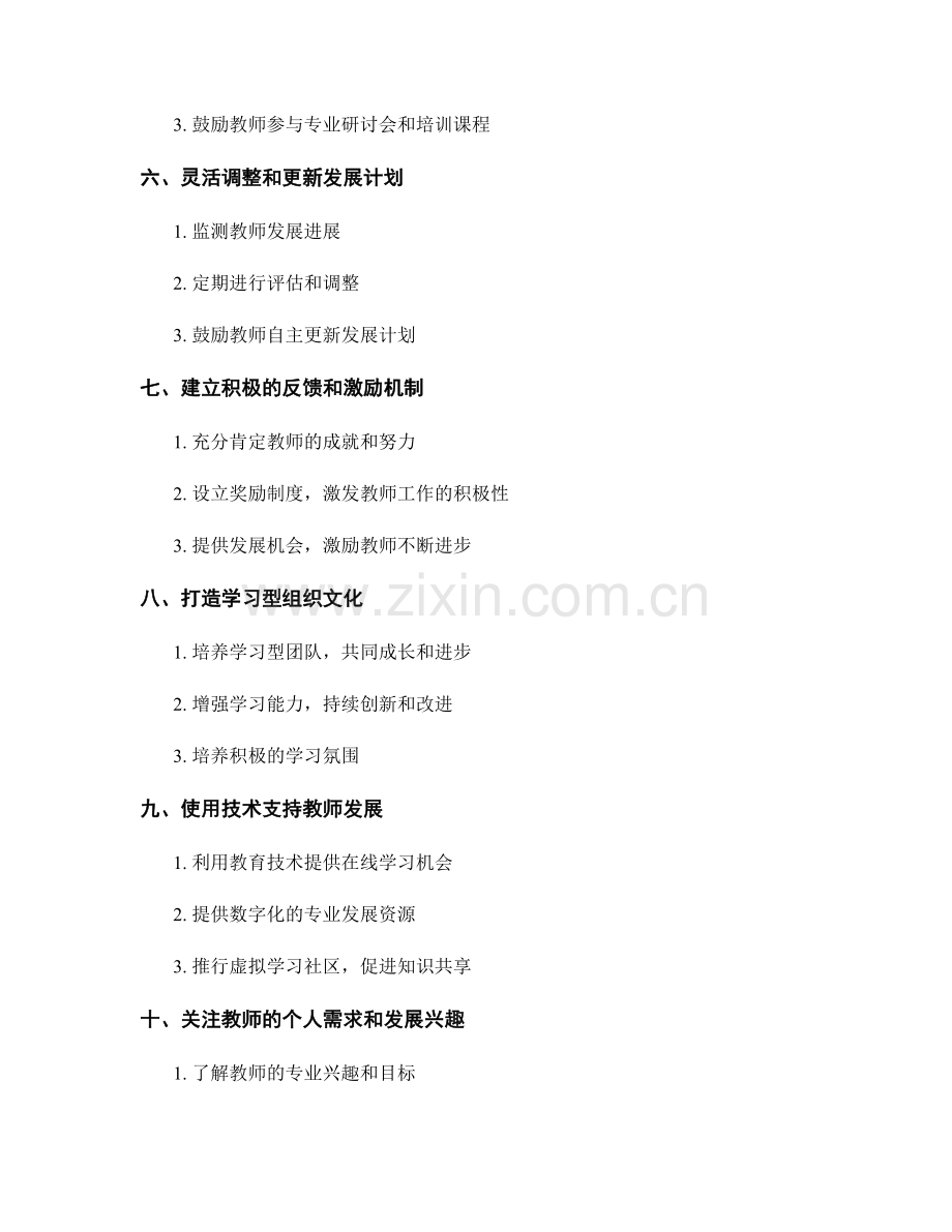 高效管理和更新教师发展计划的经验分享.docx_第2页