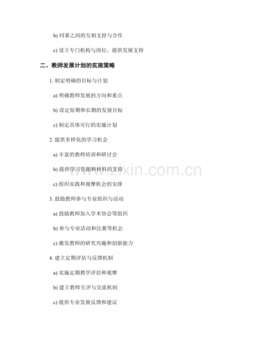 教师发展计划的核心内容与实施策略.docx_第2页