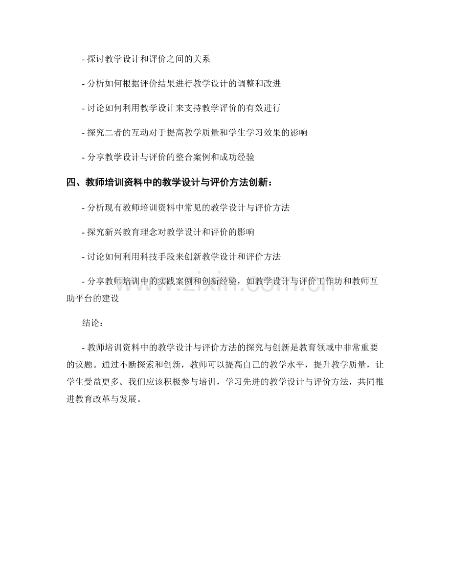 教师培训资料中的教学设计与评价方法探究与创新.docx_第2页