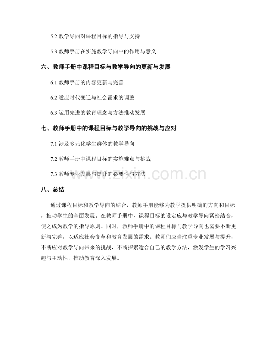 教师手册中的课程目标与教学导向（2023）.docx_第2页