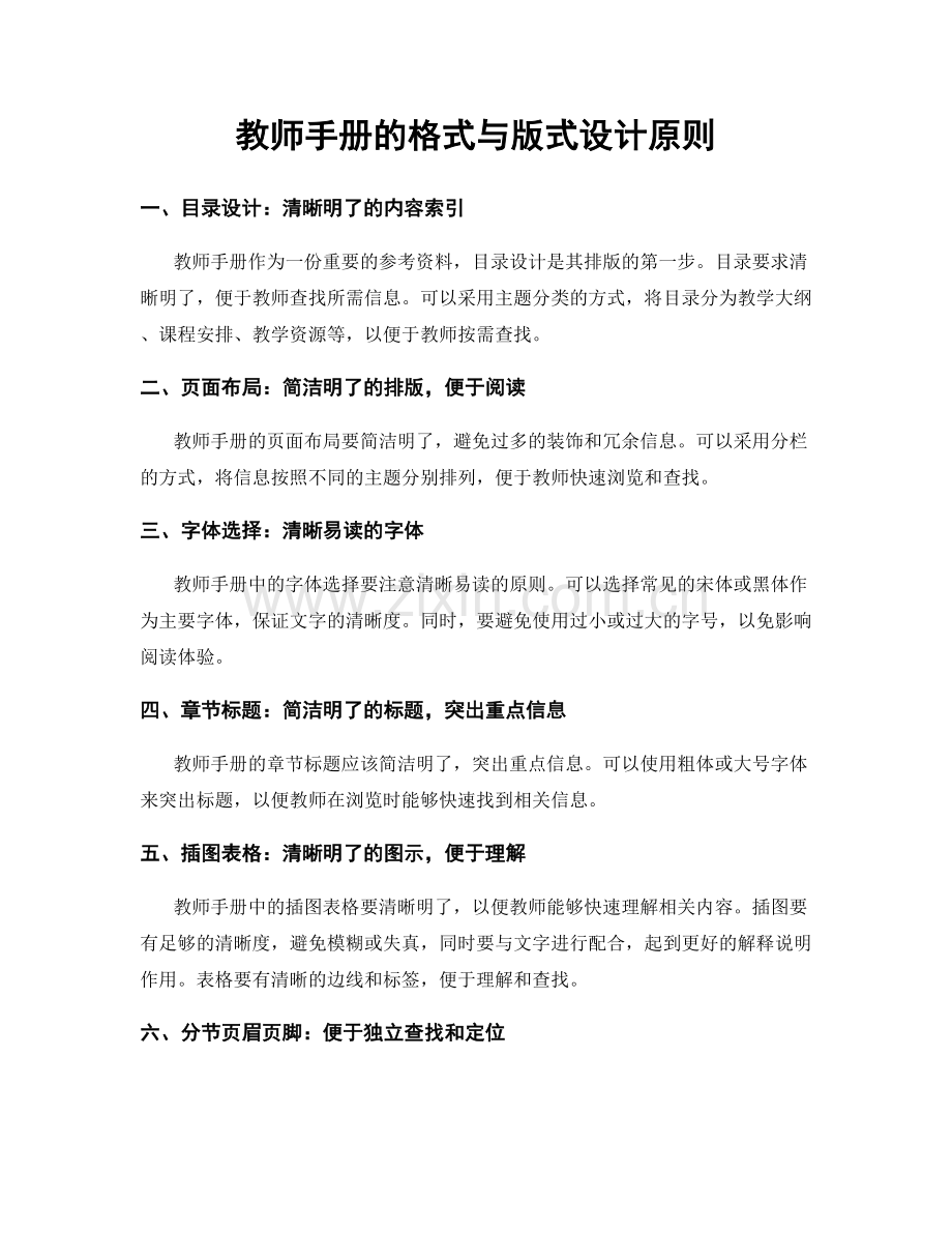 教师手册的格式与版式设计原则.docx_第1页