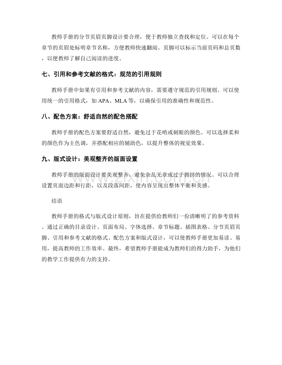 教师手册的格式与版式设计原则.docx_第2页