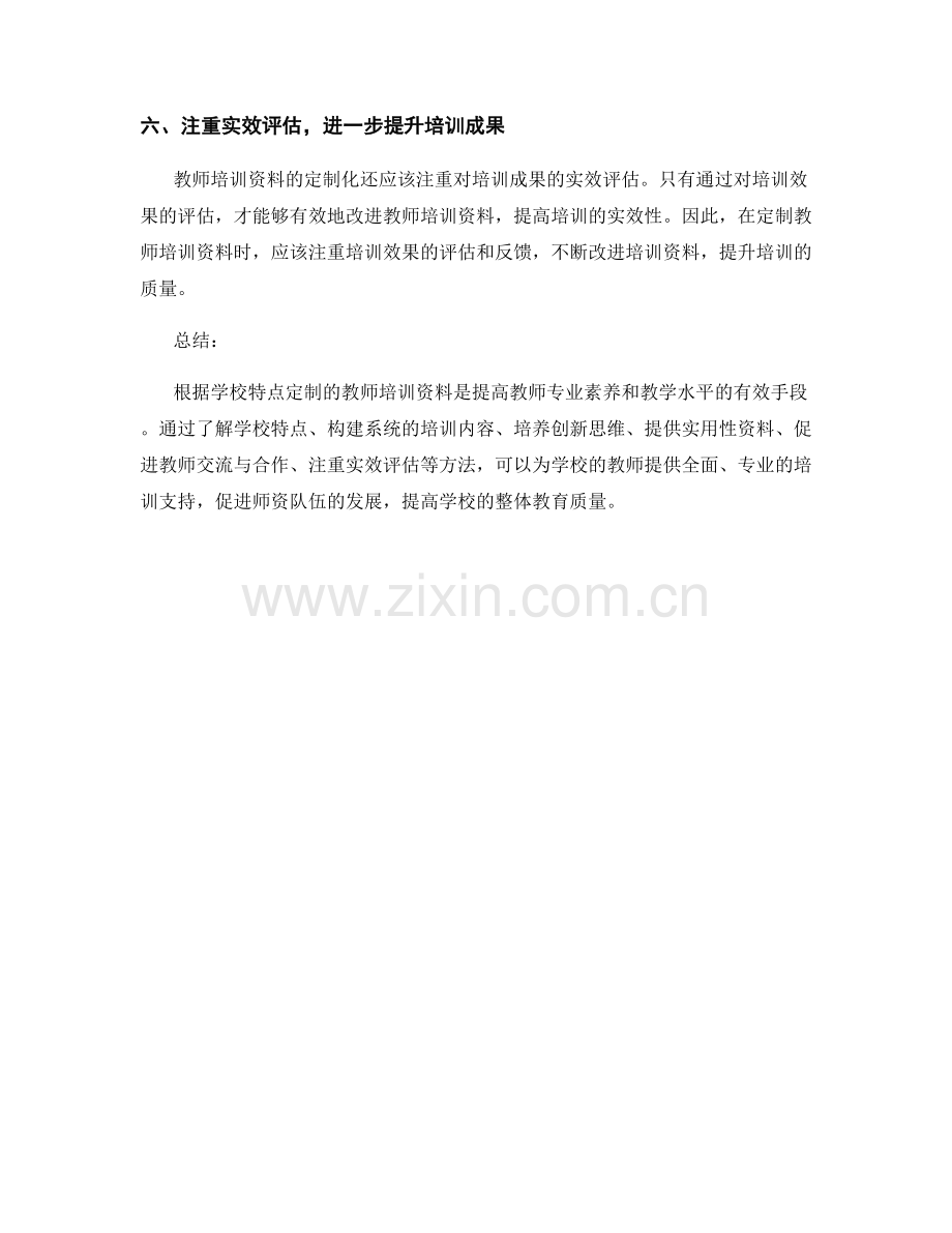 根据学校特点定制的教师培训资料.docx_第2页