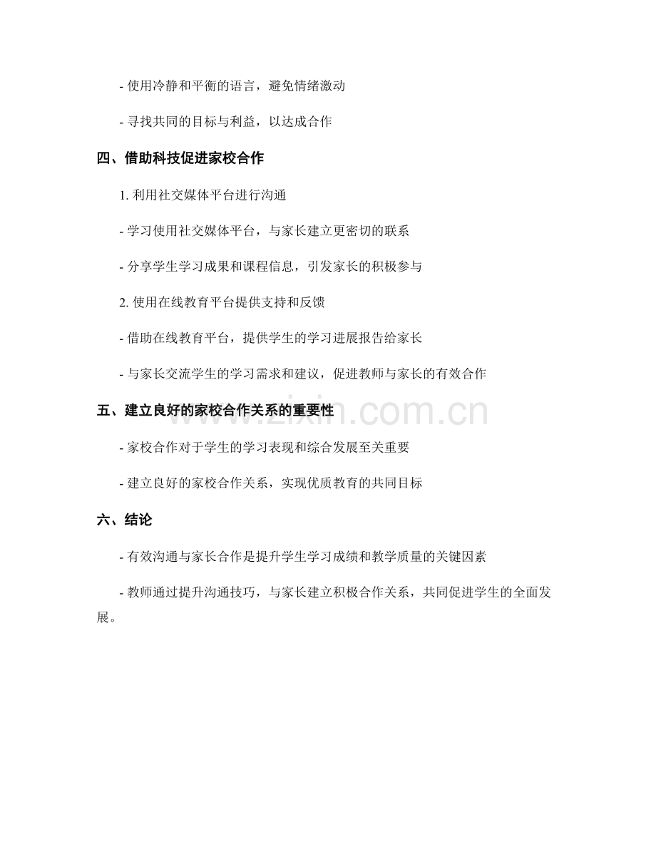 有效沟通与家长合作：教师培训资料指导.docx_第2页