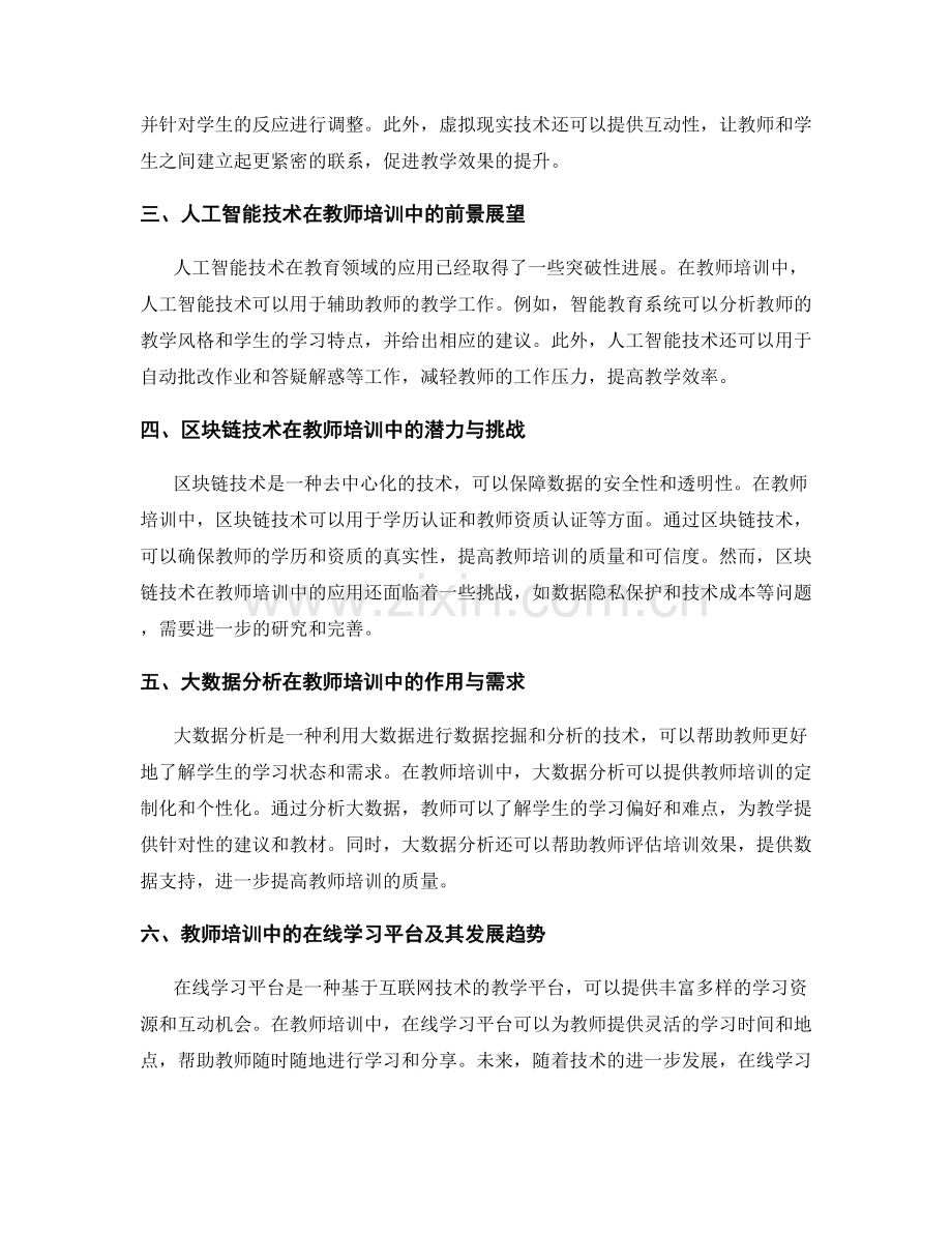 2033年教师培训资料展望：教育智慧化的趋势.docx_第2页